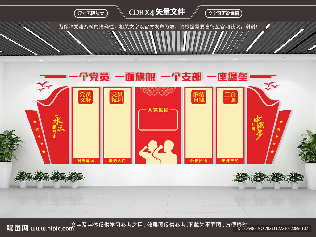 黨建文化