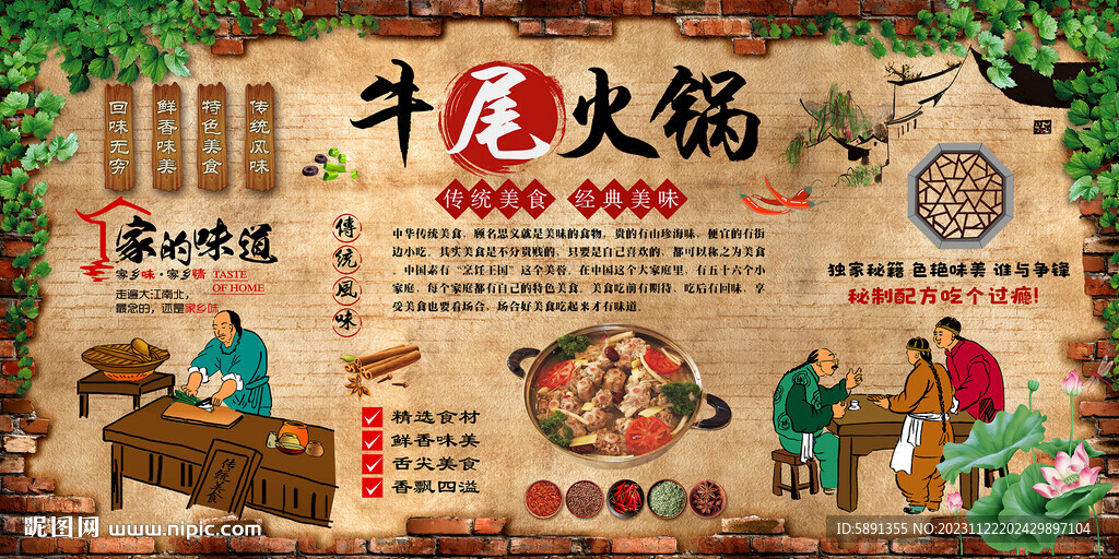 牛尾火鍋