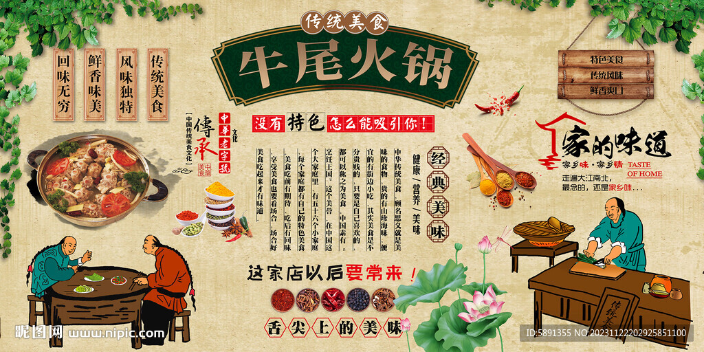 牛尾火鍋