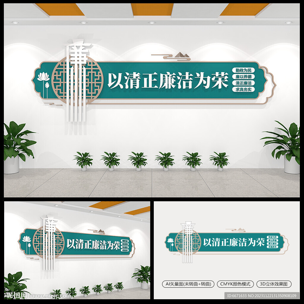 以清正廉潔為榮廉政文化墻