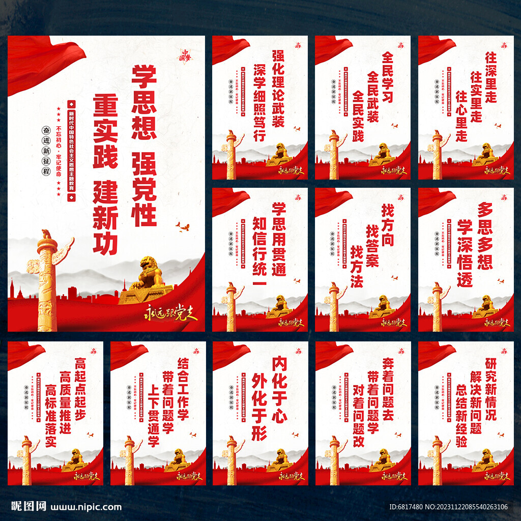 主題教育主題
