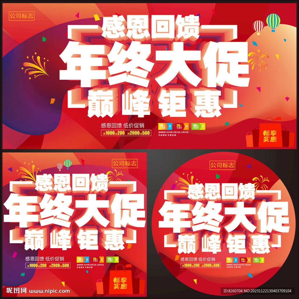 年終鉅惠