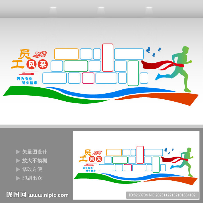 員工風(fēng)采