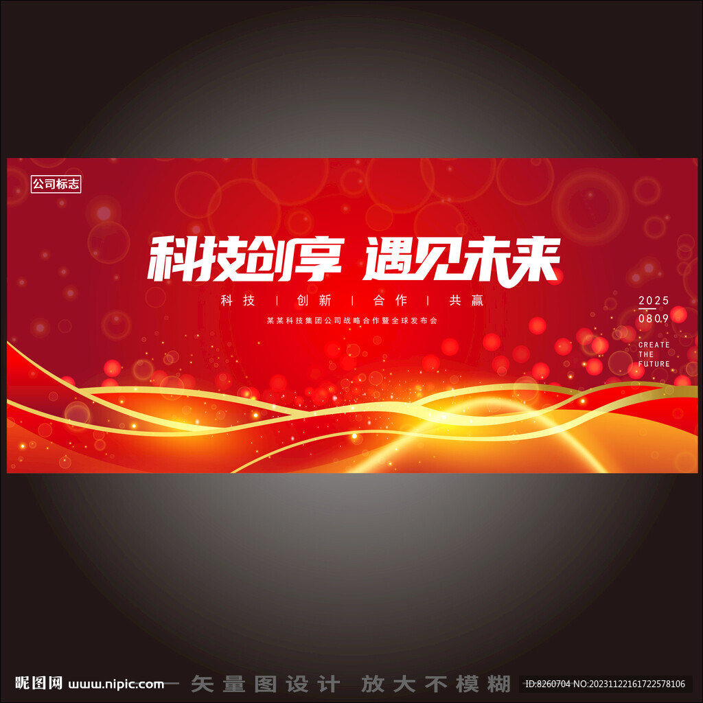 紅色會議KV