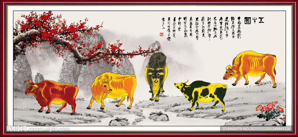 新五牛圖