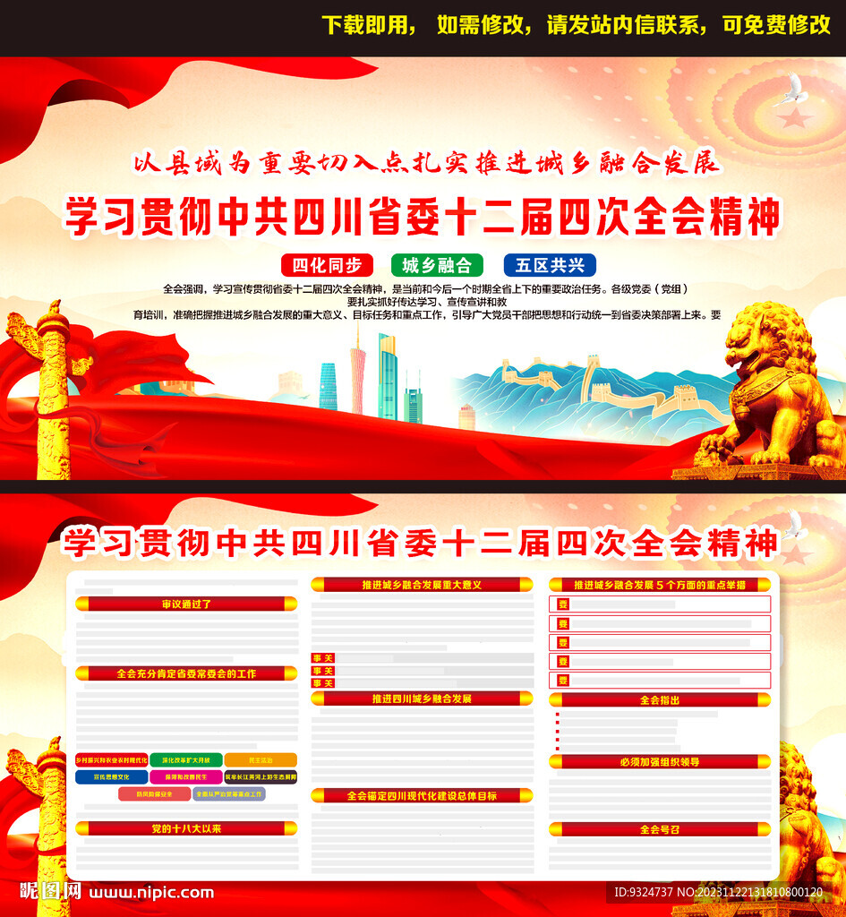 四川省委十二屆四次全會(huì)