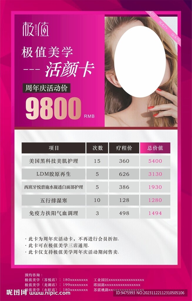 美容充值券