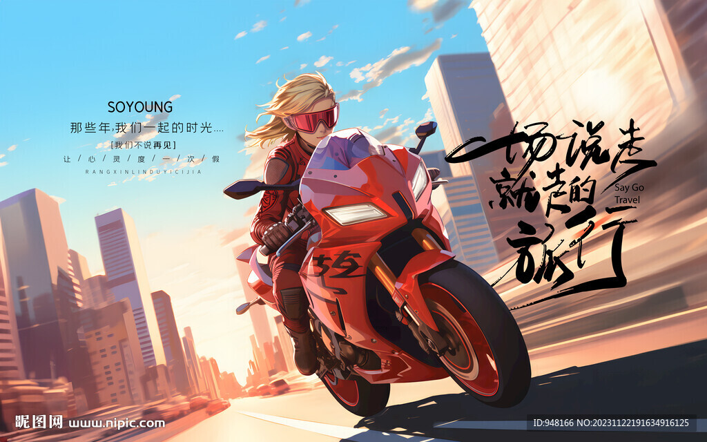 美女摩托車機車壁畫背景墻裝飾