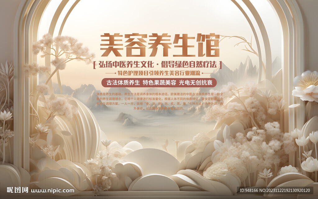 美容養(yǎng)生館壁畫背景裝飾設(shè)計(jì)