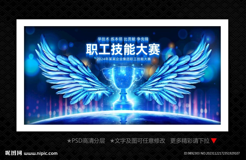 職工技能大賽