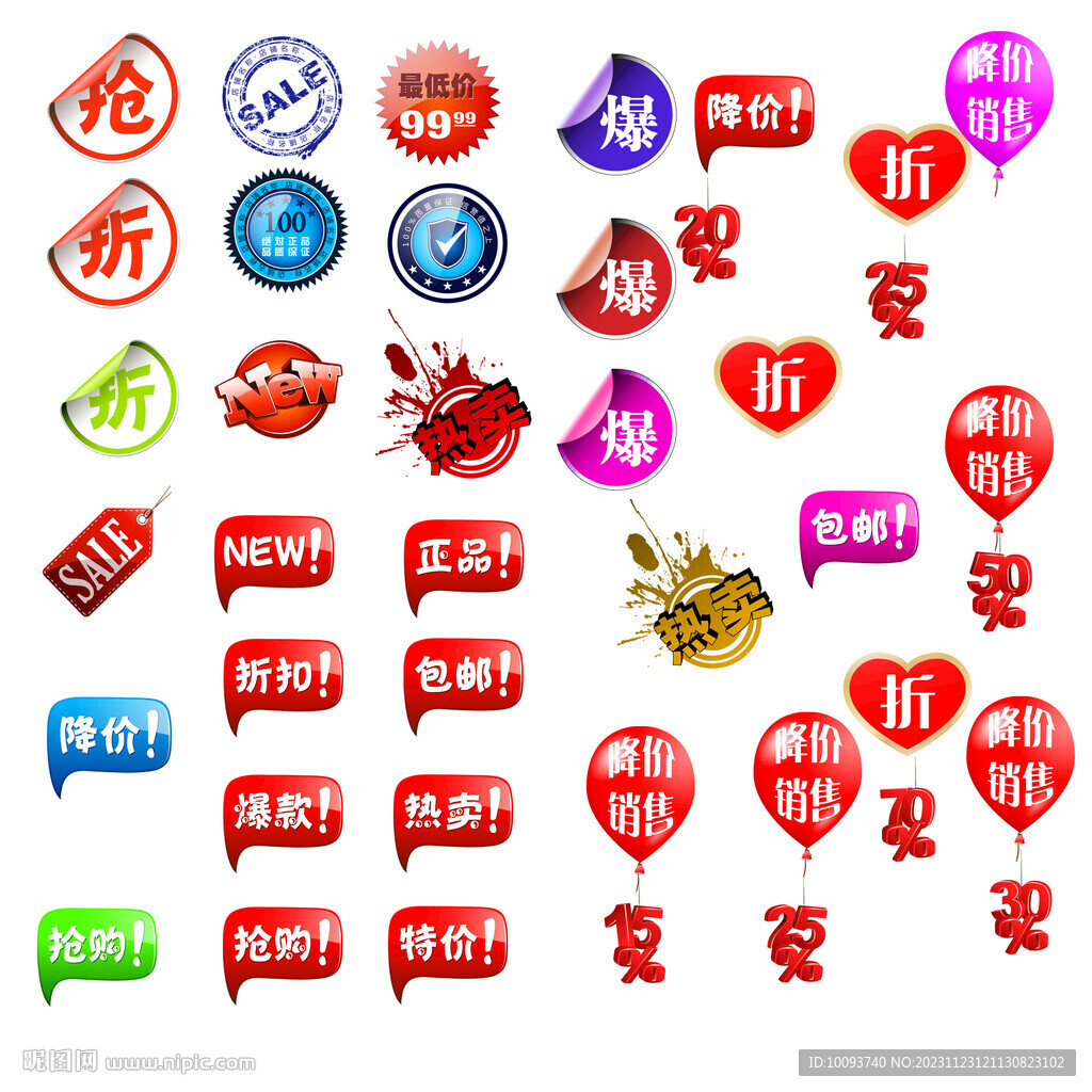 電商促銷(xiāo)小圖集合
