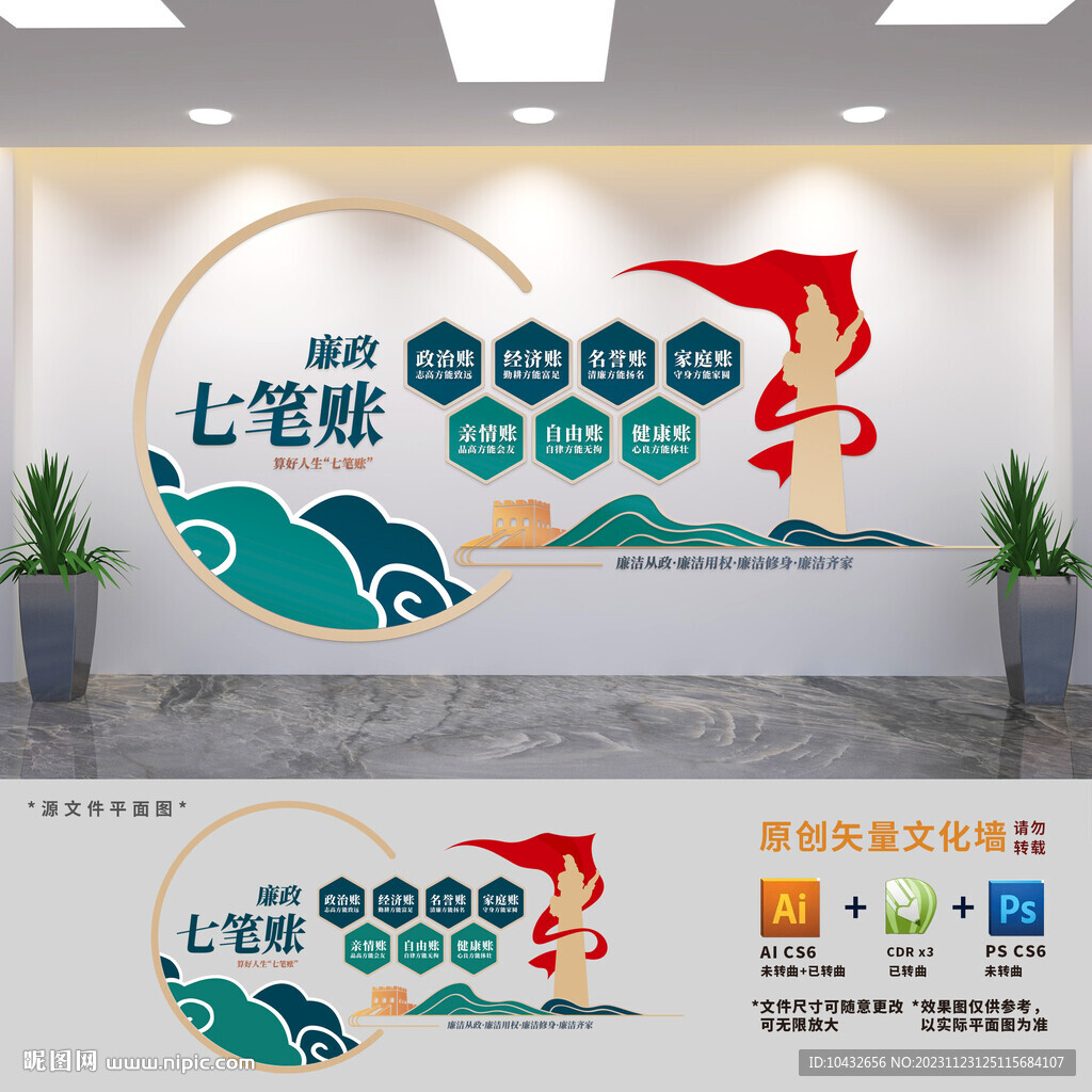 算好人生七筆賬文化墻