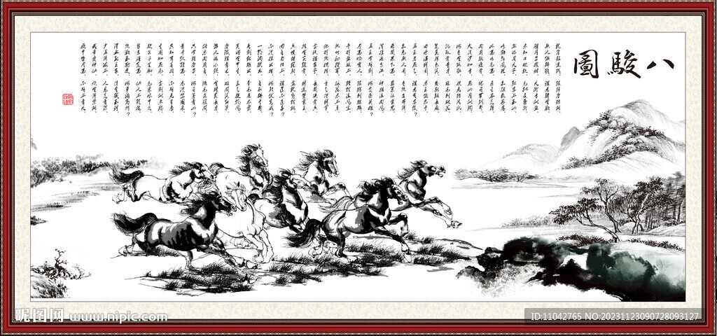 八駿圖