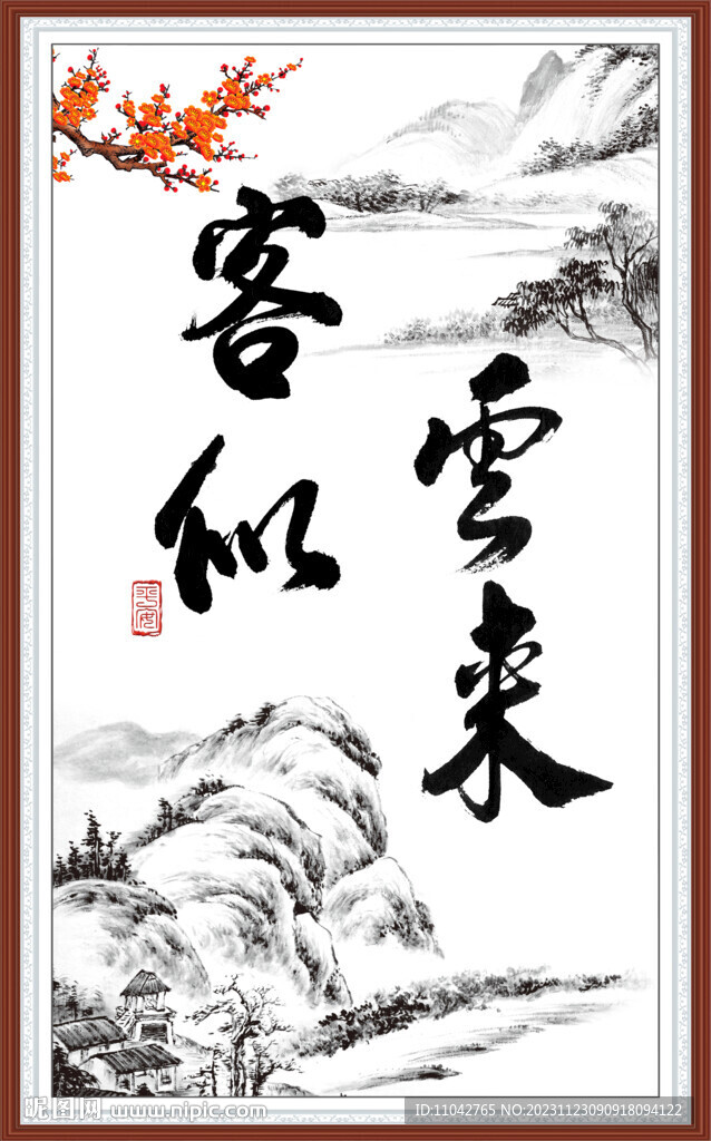 客似云來