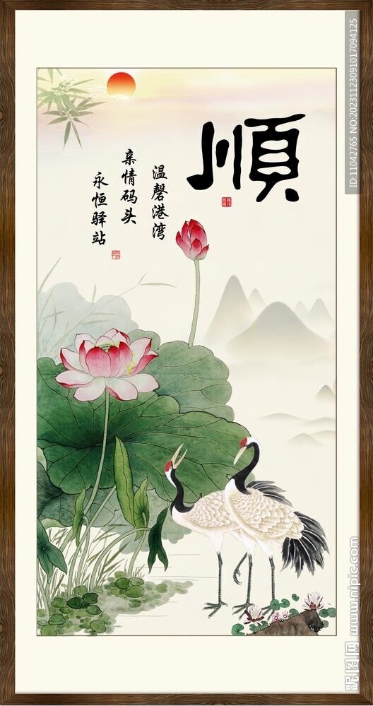 順書法