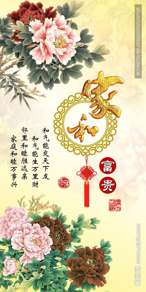 家和富貴