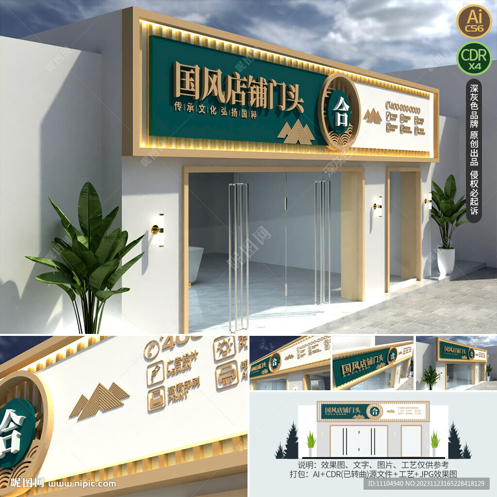 新中式門頭