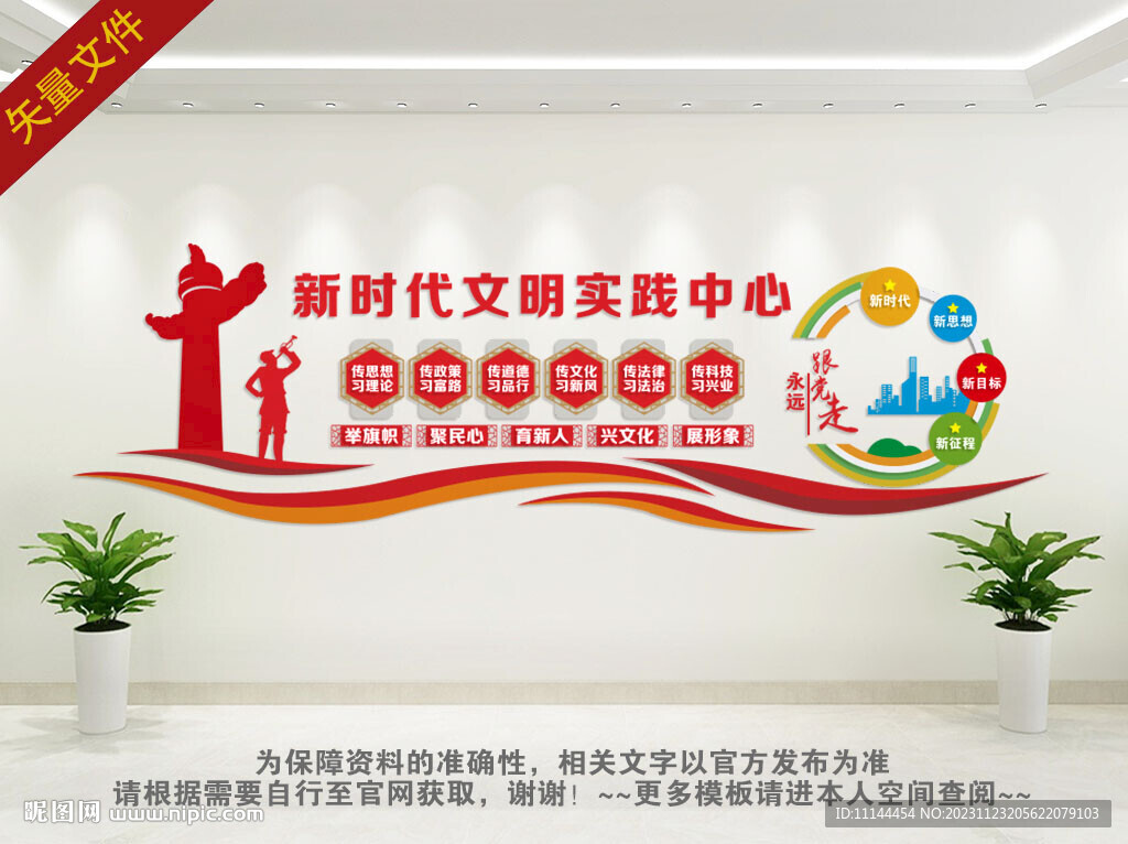 新時(shí)代文明實(shí)踐所文化墻
