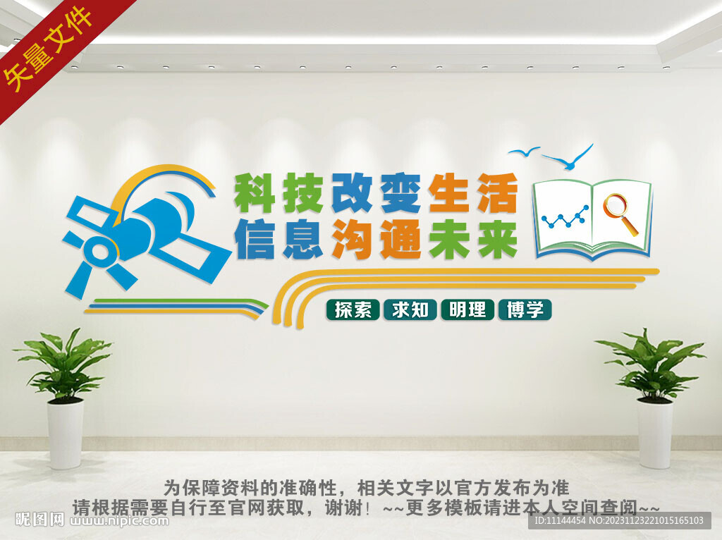 科學文化墻