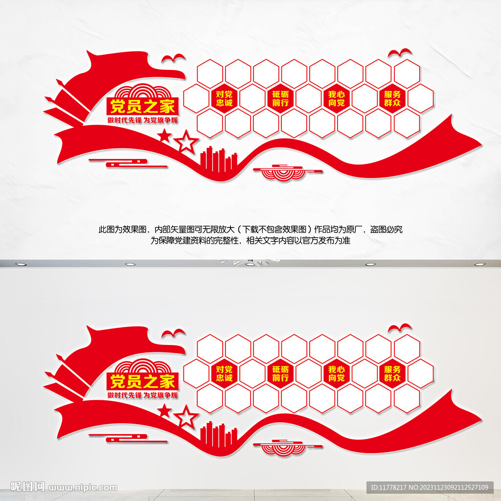 黨員風(fēng)采照片墻