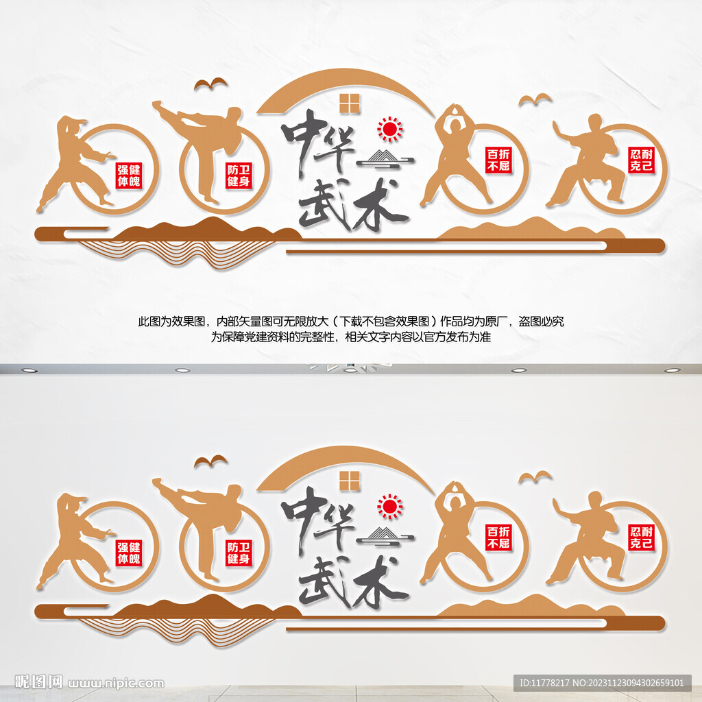 武術文化墻