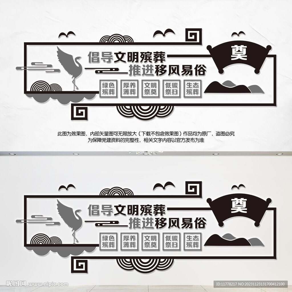 文明殯葬