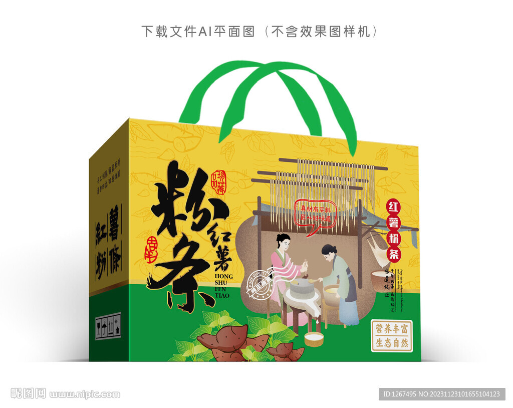 紅薯粉條禮盒