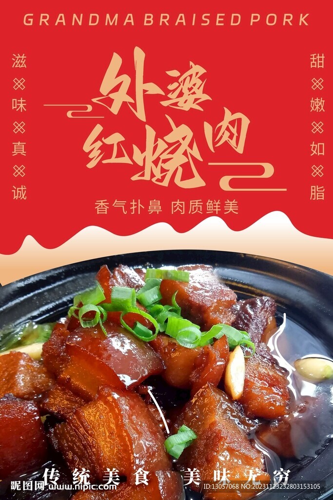 外婆红烧肉