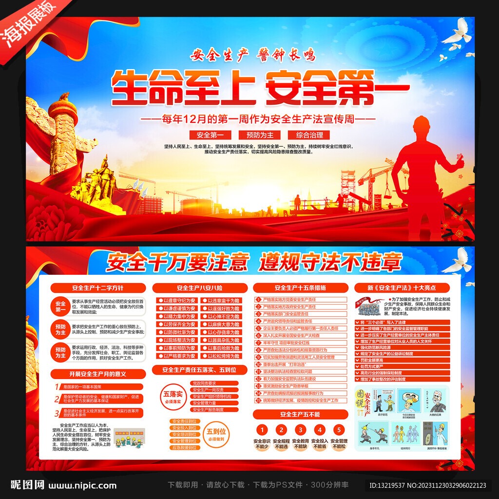 安全生產(chǎn)海報