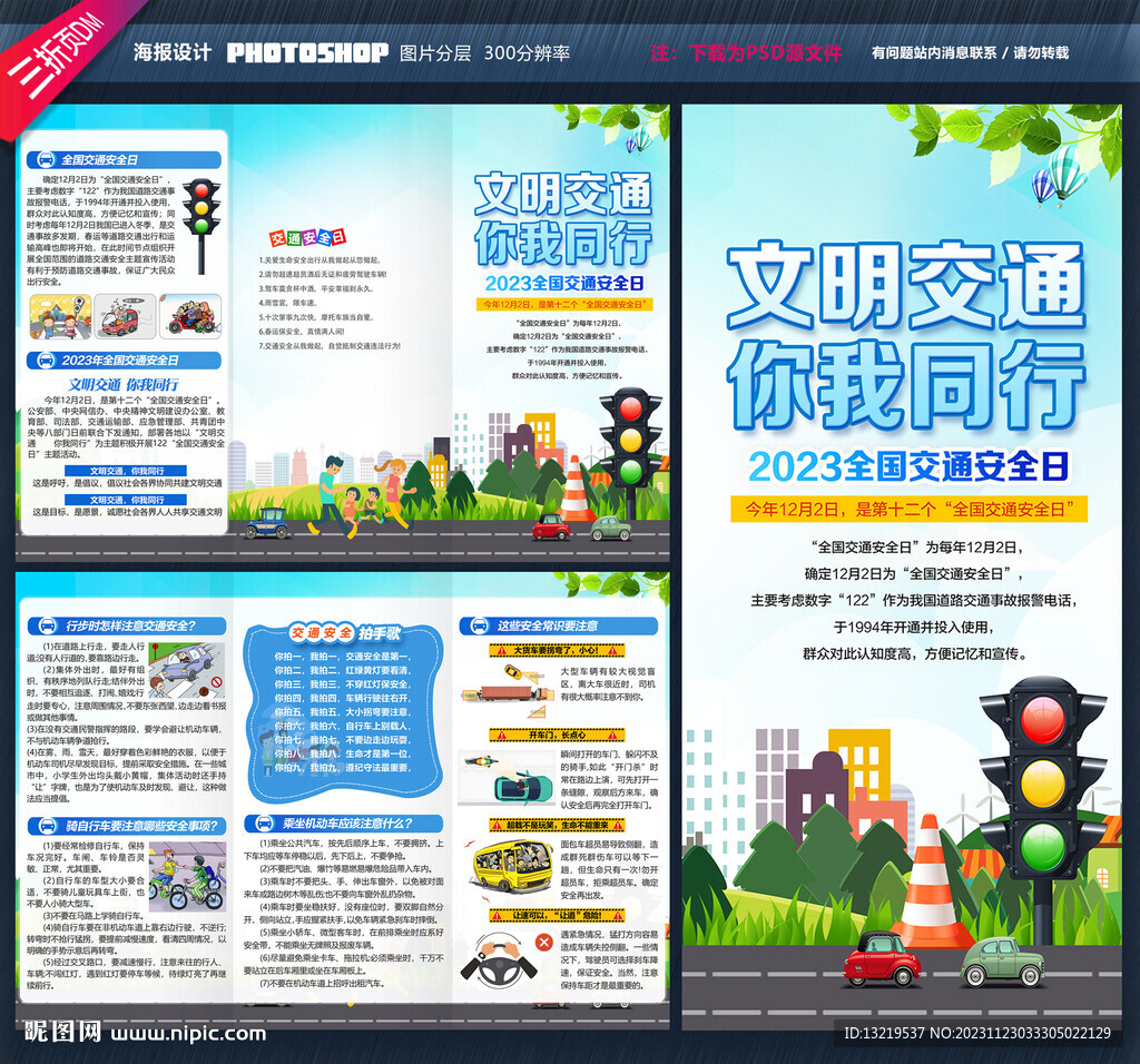 交通安全三折頁