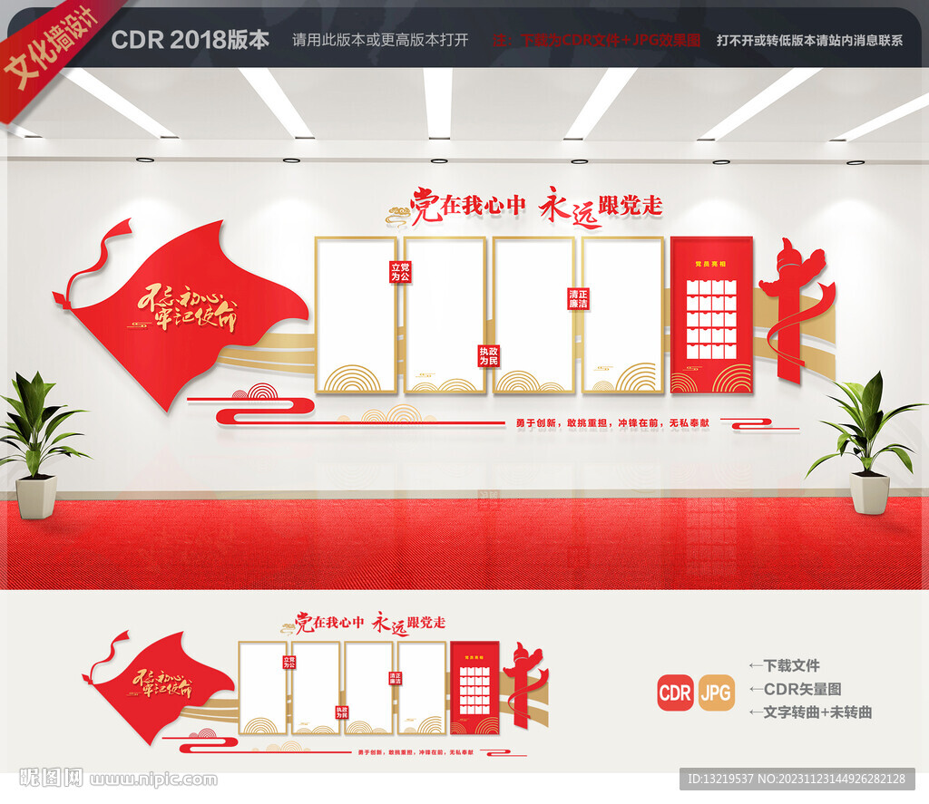 黨建文化
