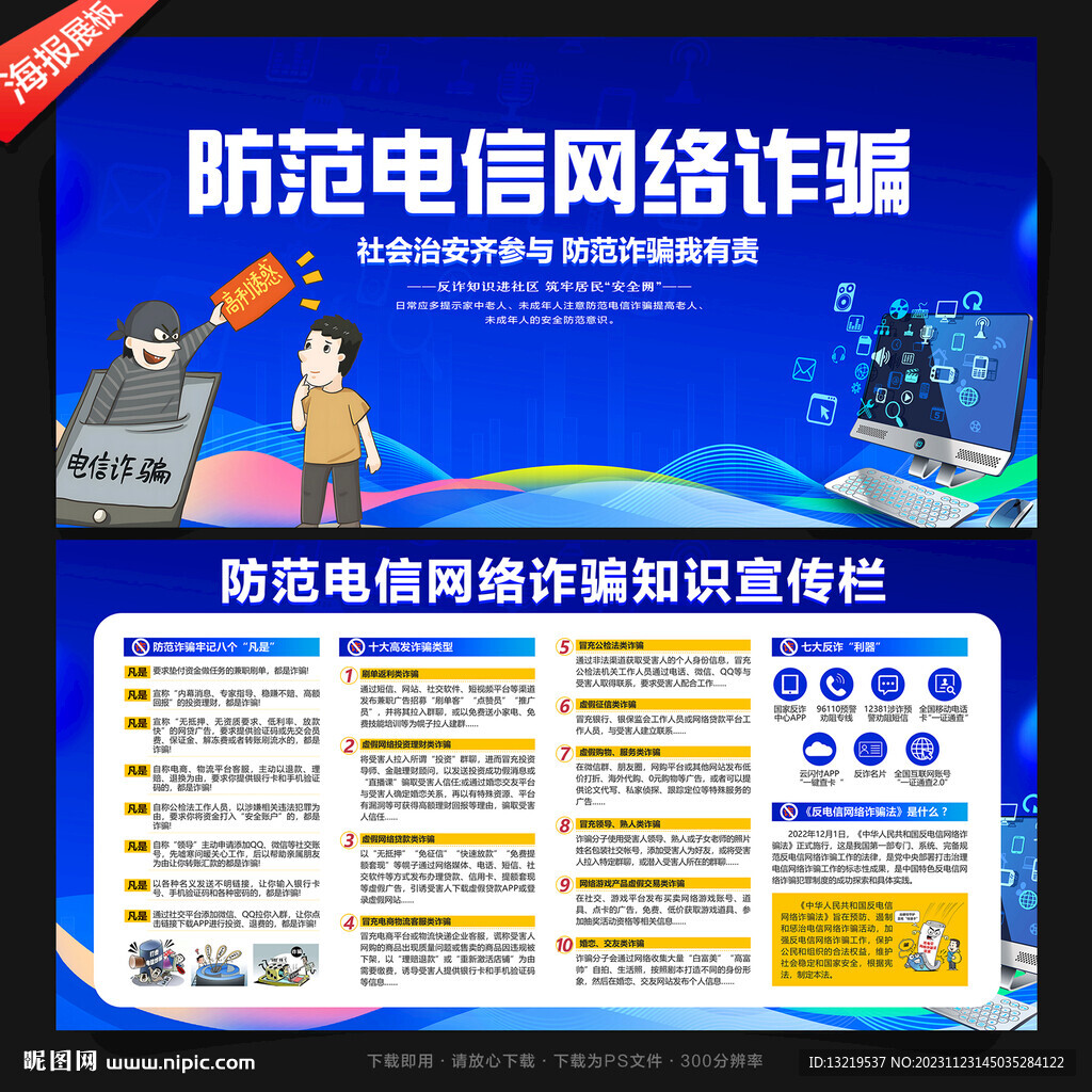 防范電信網(wǎng)絡(luò)詐騙