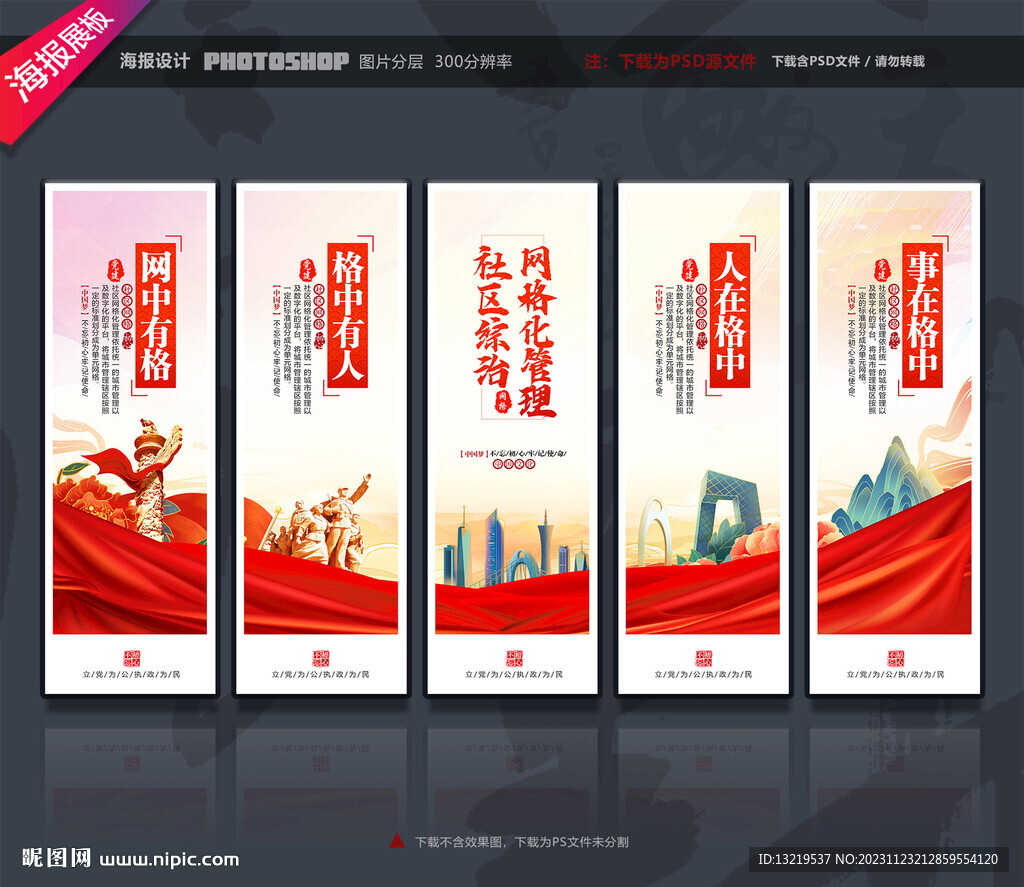 社區綜治網格化管理