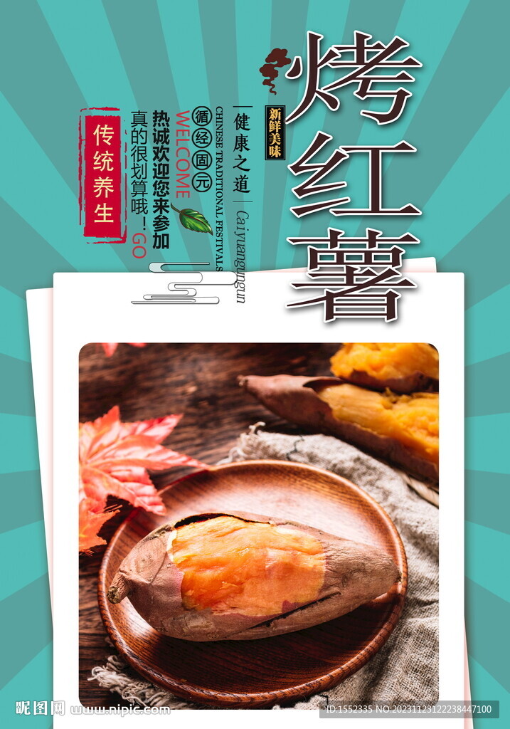 烤紅薯.