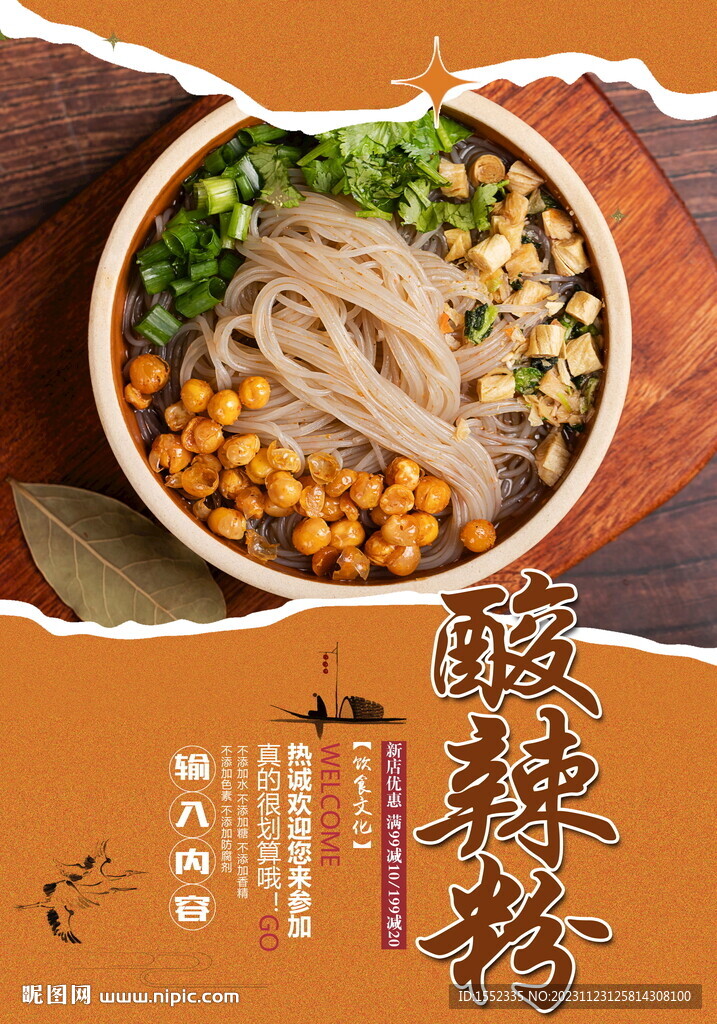 酸辣粉