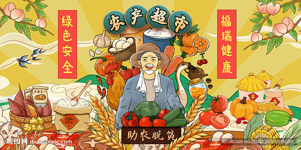 國潮美食蔬果農產特產超市背景