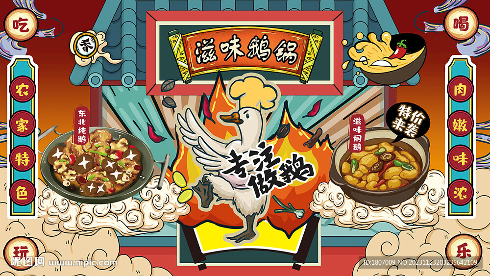 國潮美食背景老鵝煲地鍋鵝