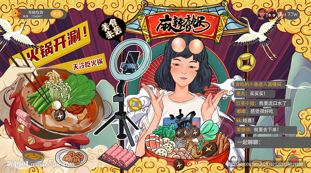 國潮美食直播麻辣香鍋背景