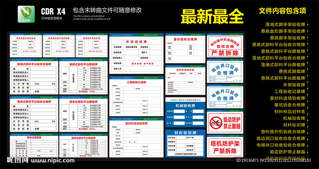 各種信息牌
