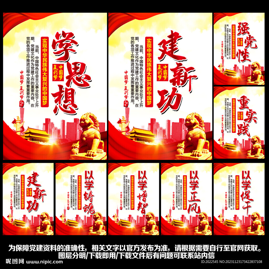 學思想強黨性重實踐建新功