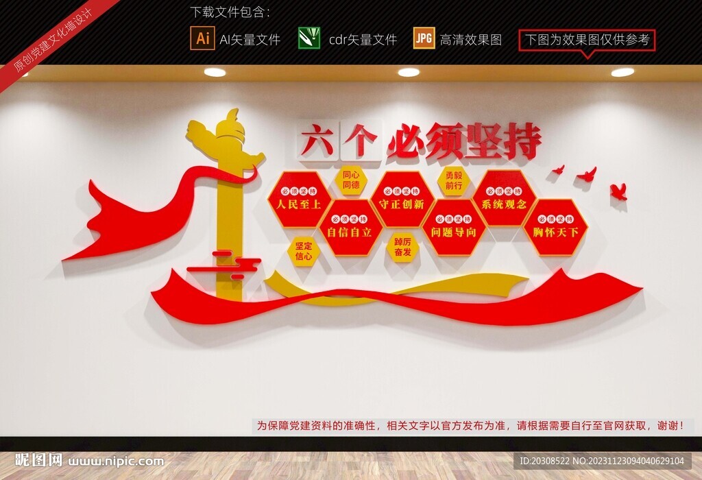 六個(gè)必須堅(jiān)持