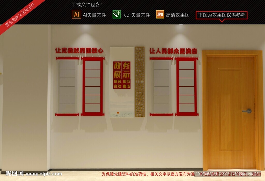政務(wù)展示