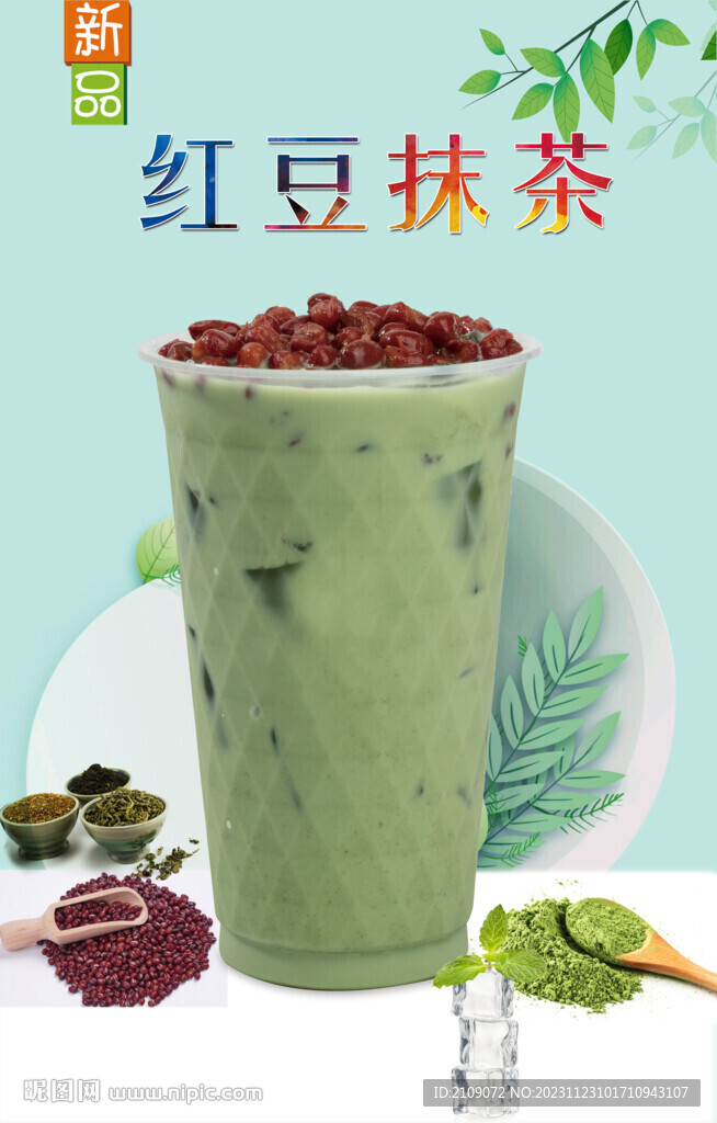 紅豆抹茶 