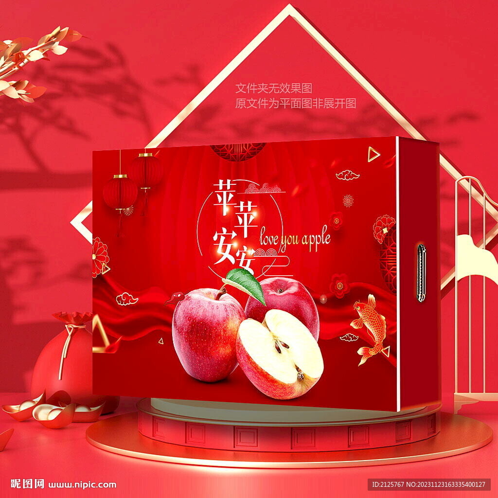 紅色蘋果喜慶包裝