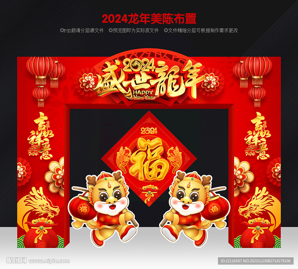 龍年門頭