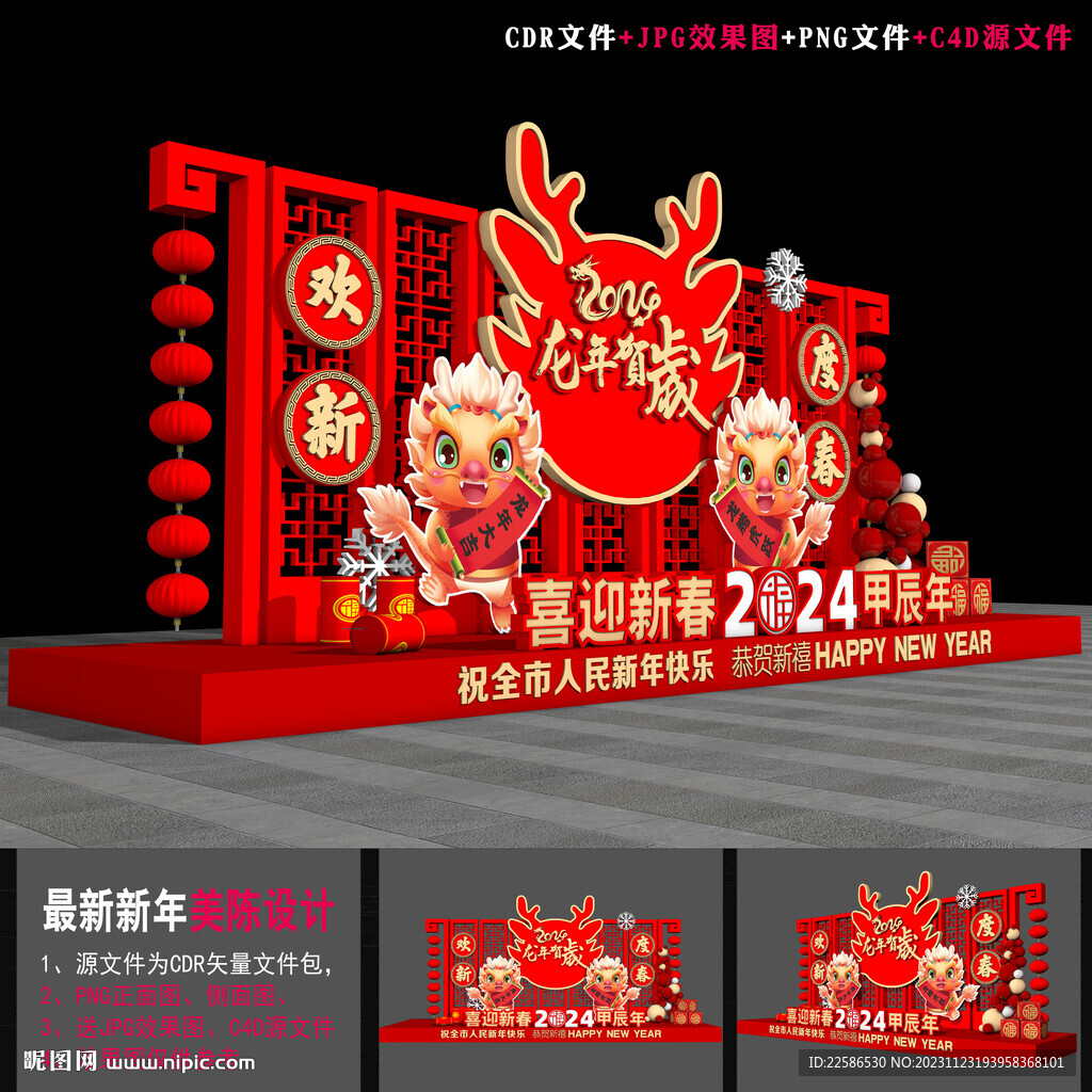 龍年打卡點