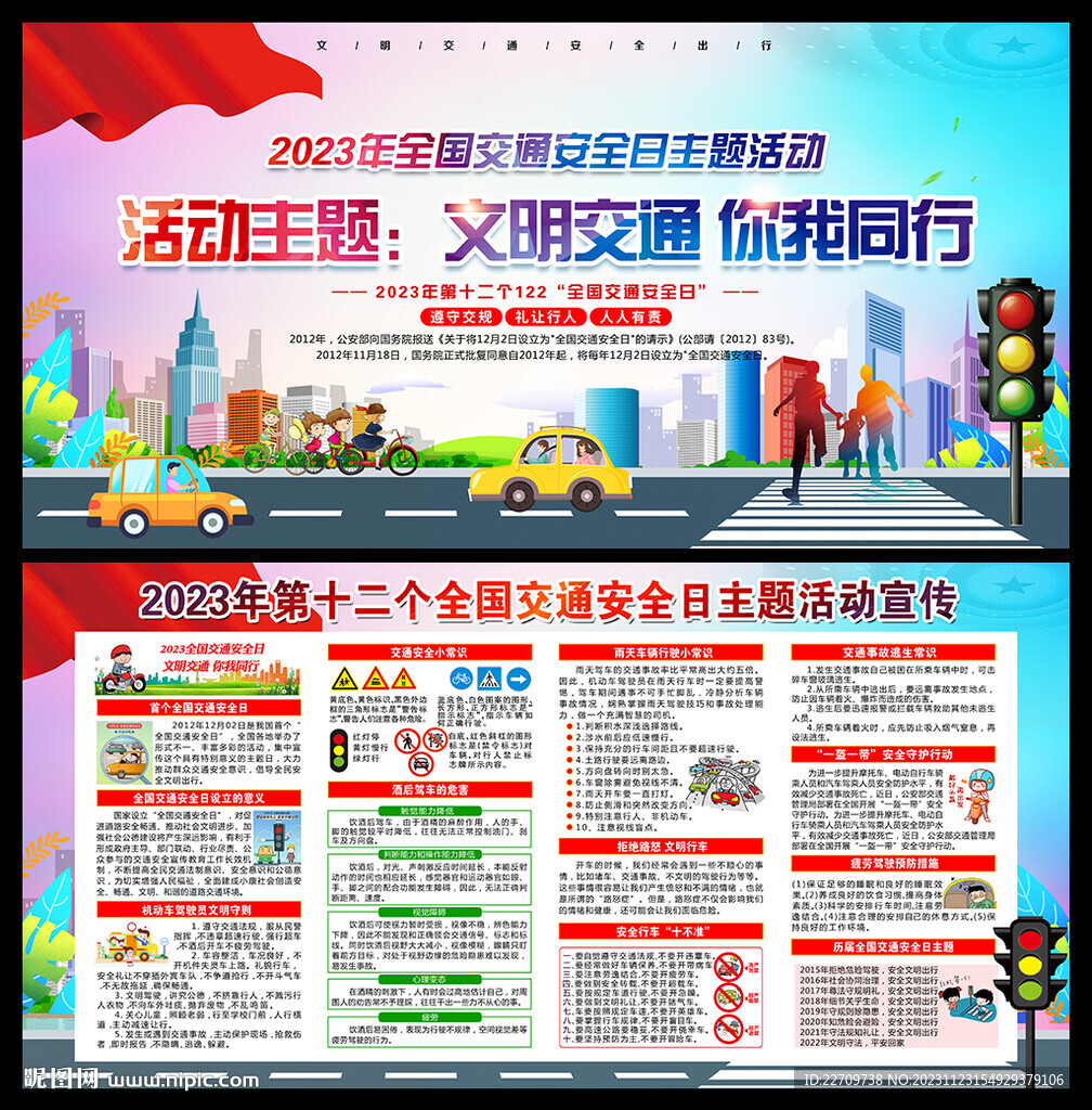 2023全國(guó)交通安全日
