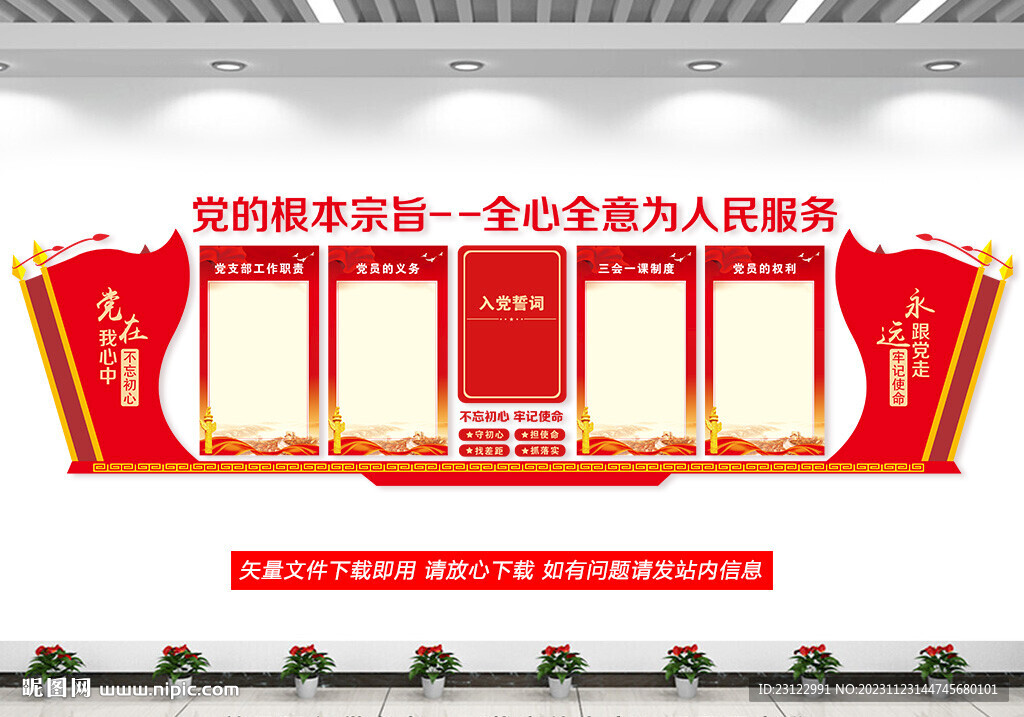 黨建活動中心