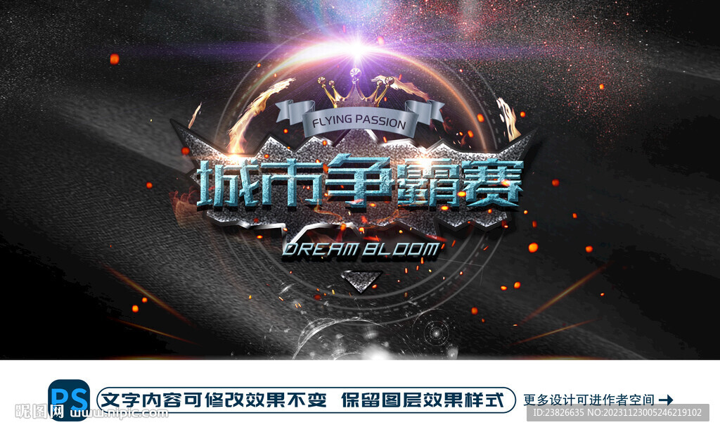 城市爭霸賽