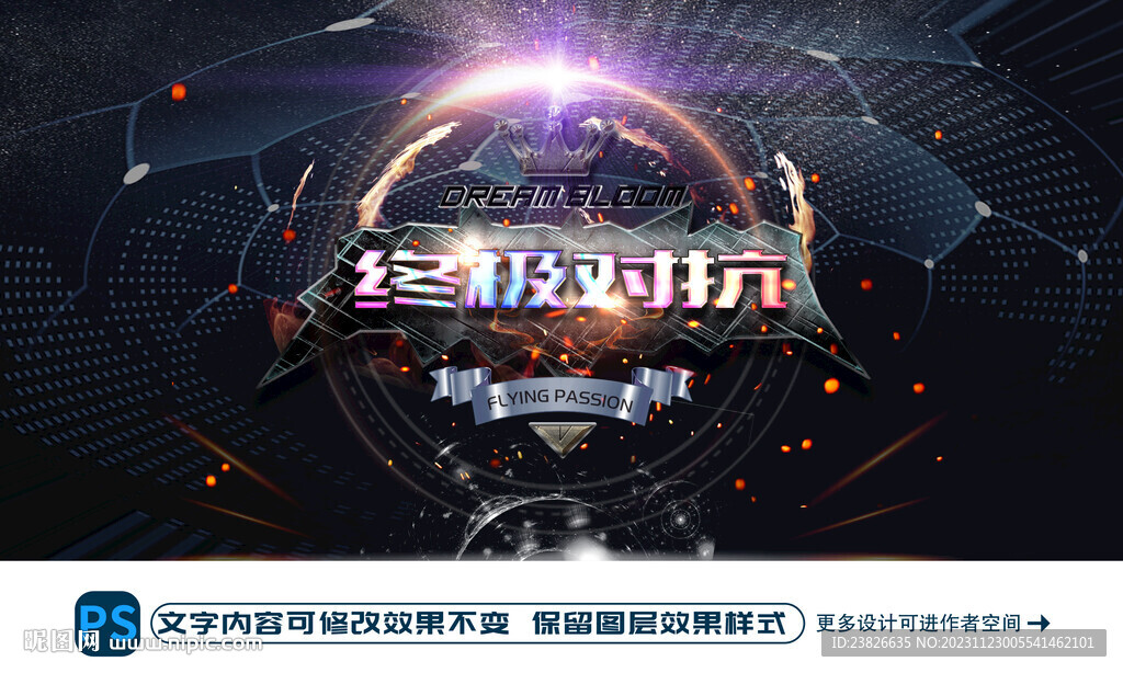 終極對抗